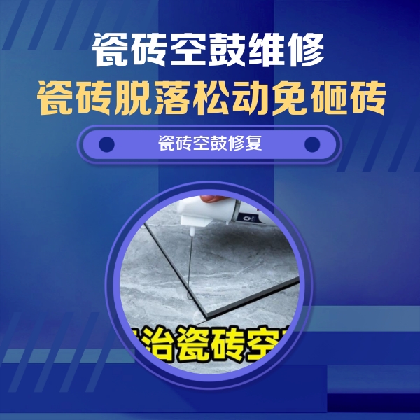 晋城瓷砖空鼓维修公司分享瓷砖空鼓危害全解析，别等脱落伤人再维修